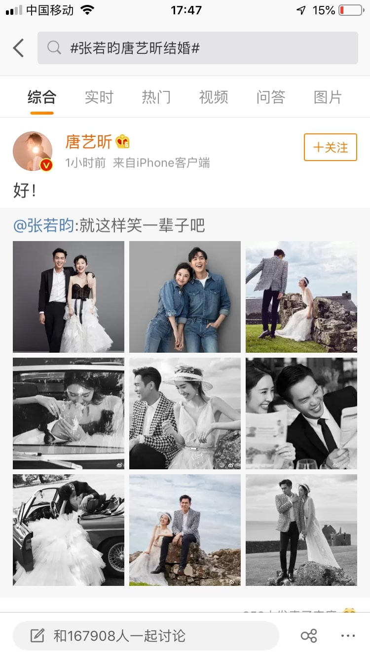 Chinese celebrity couple